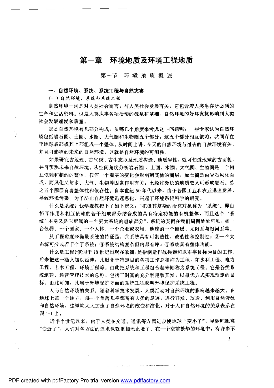 环境工程水文地质学.pdf_第2页