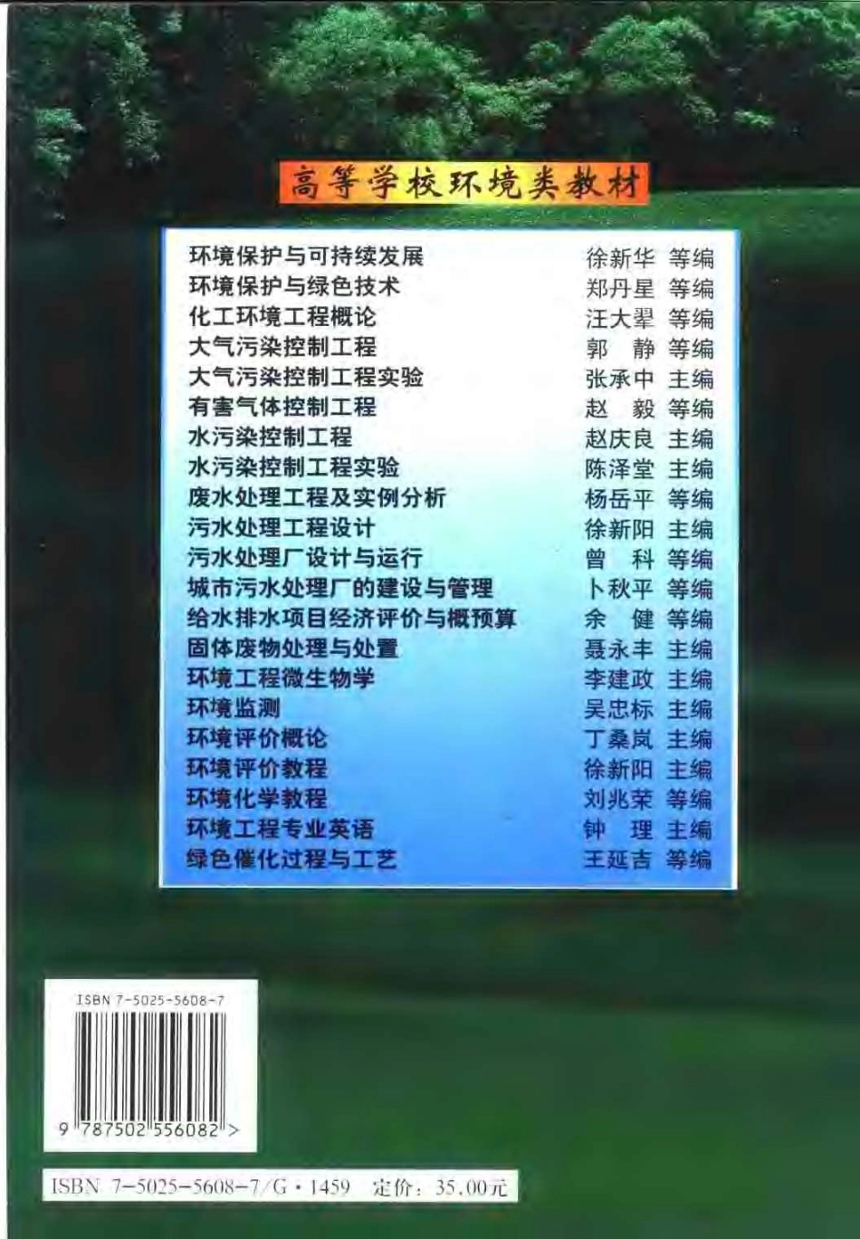 环境工程微生物学 李建政.pdf_第2页