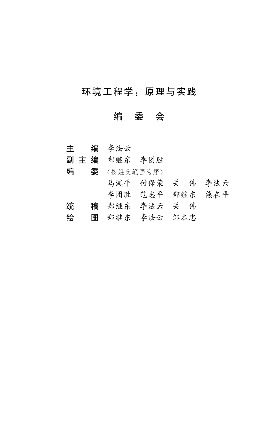 环境工程学：原理与实践.pdf_第2页