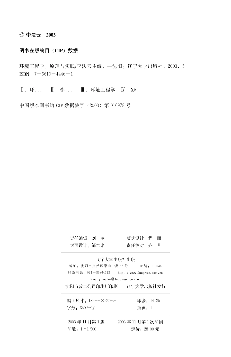 环境工程学：原理与实践.pdf_第3页