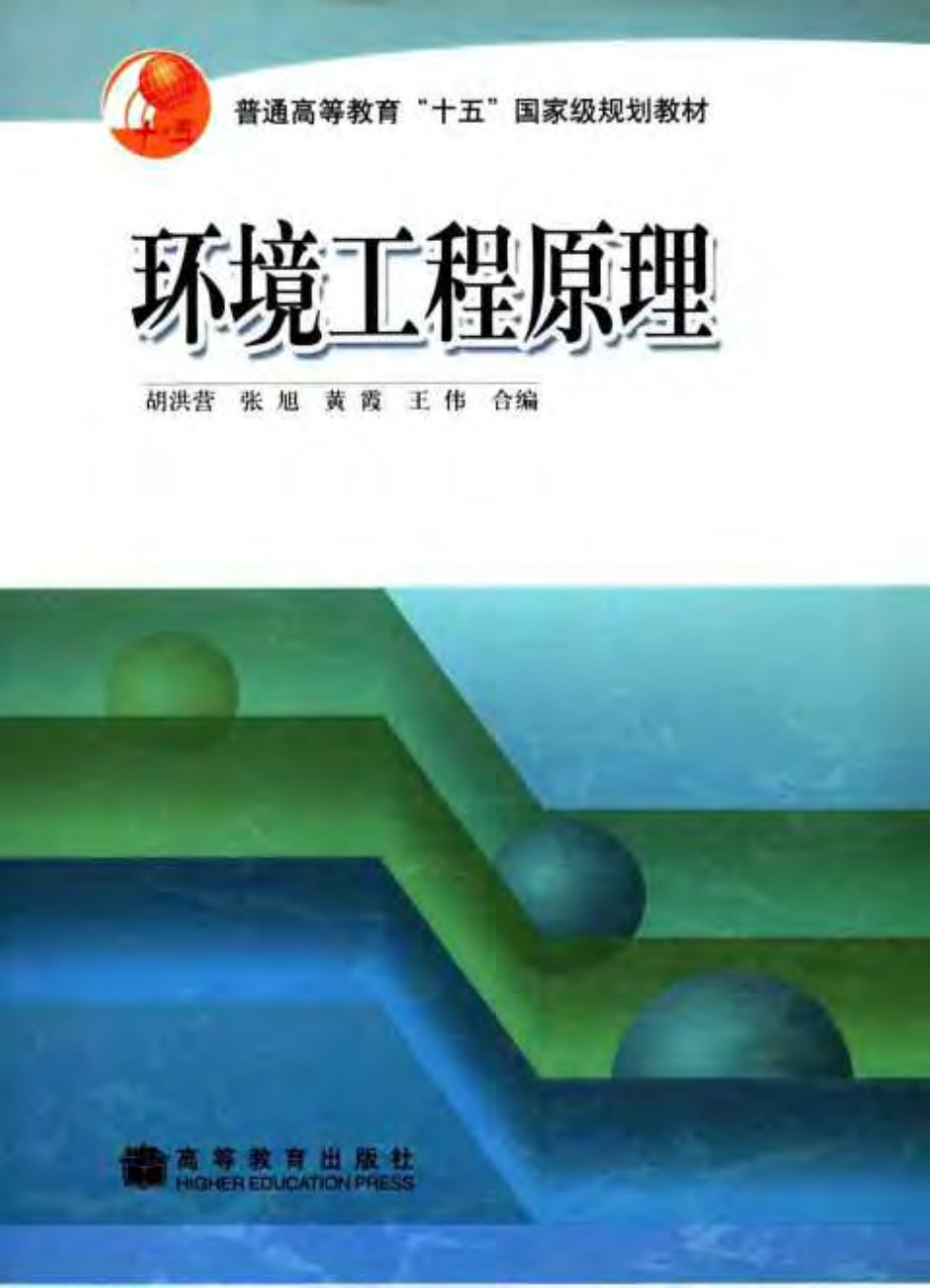 环境工程原理.pdf_第1页