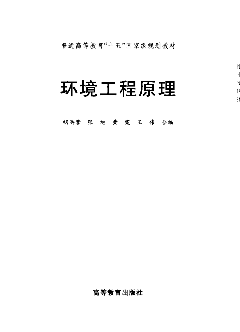 环境工程原理.pdf_第3页