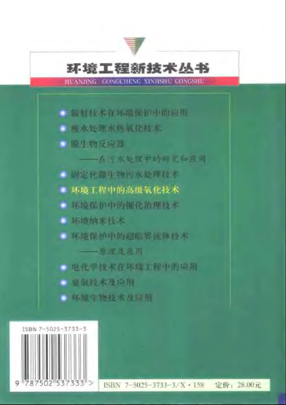 环境工程中的高级氧化技术.pdf_第2页