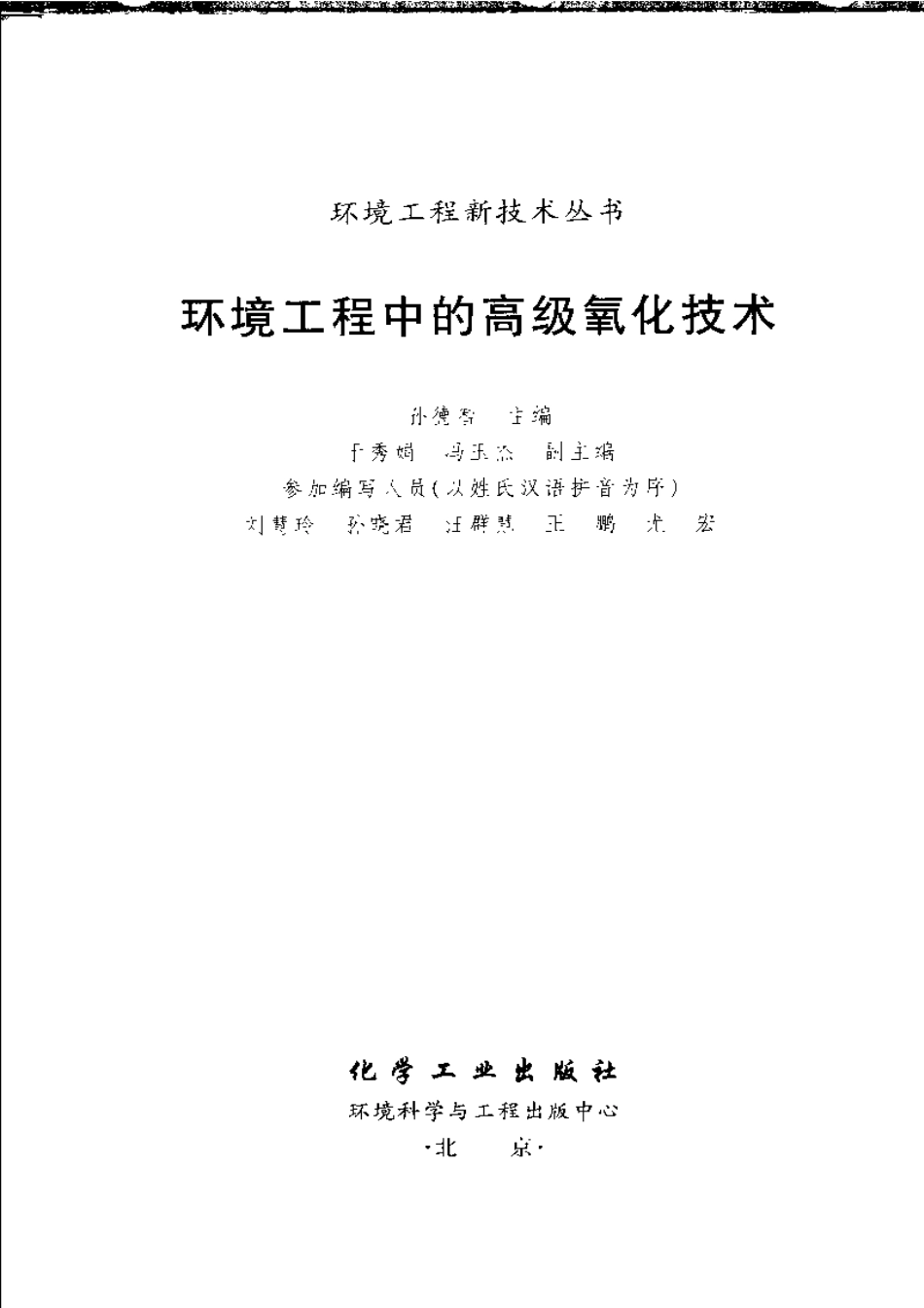 环境工程中的高级氧化技术.pdf_第3页