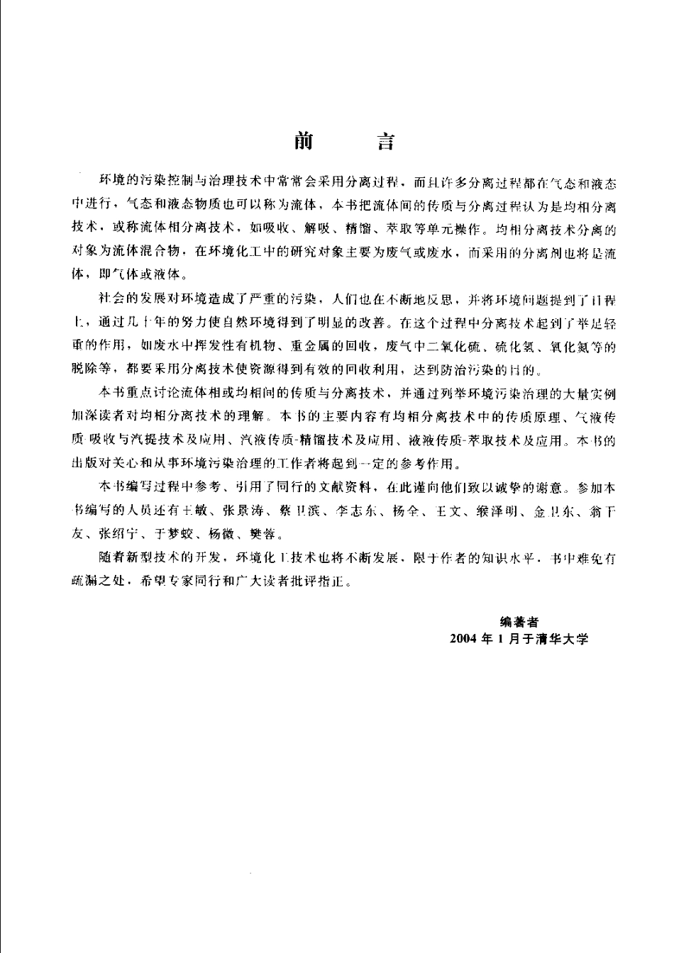 环境工程中的均相分离技术与应用.pdf_第1页