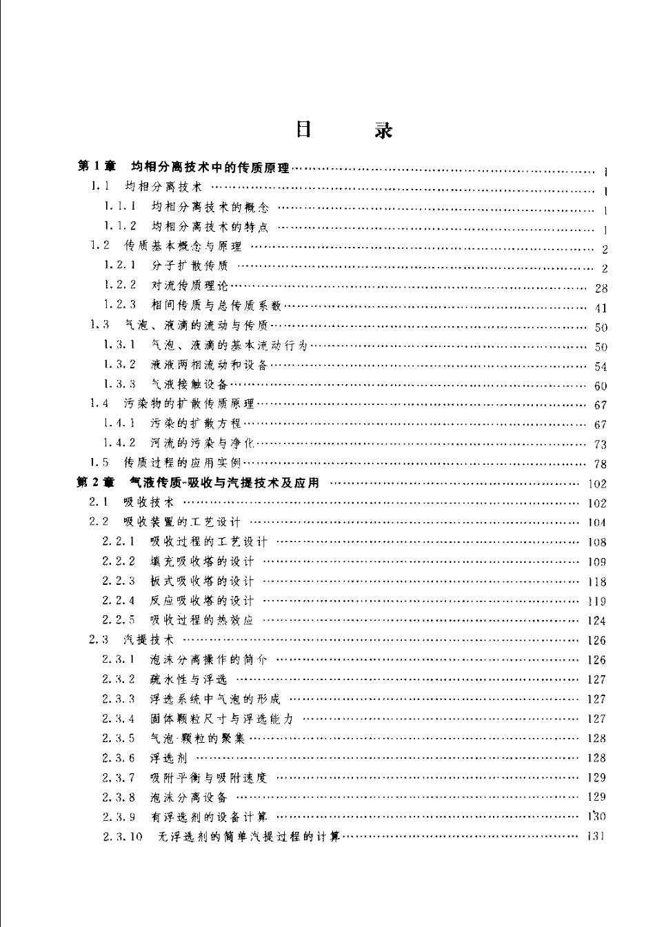 环境工程中的均相分离技术与应用.pdf_第2页