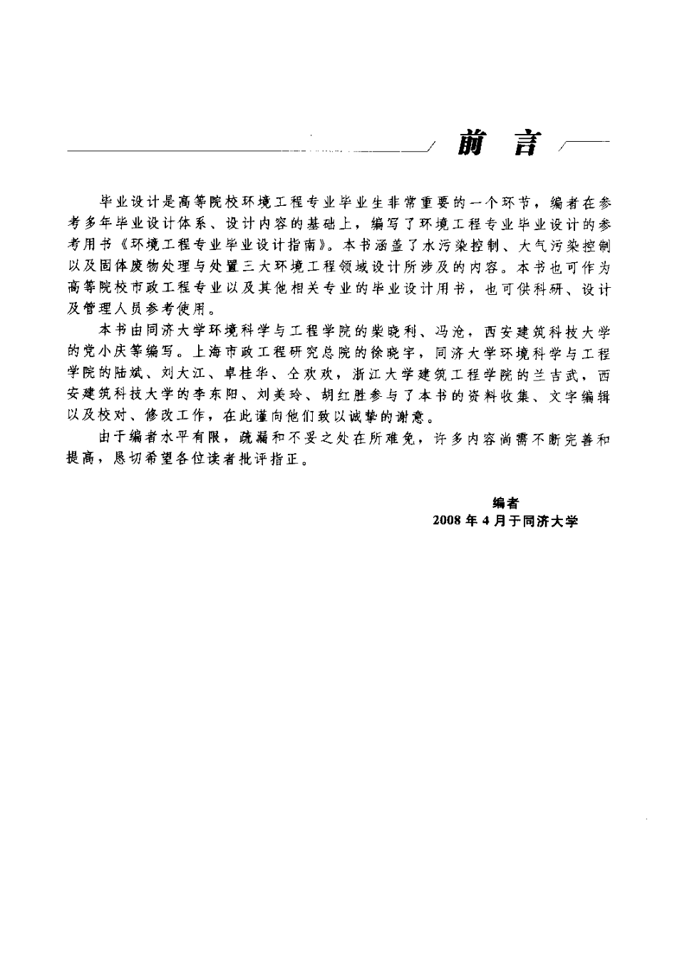 环境工程专业毕业设计指南.pdf_第2页