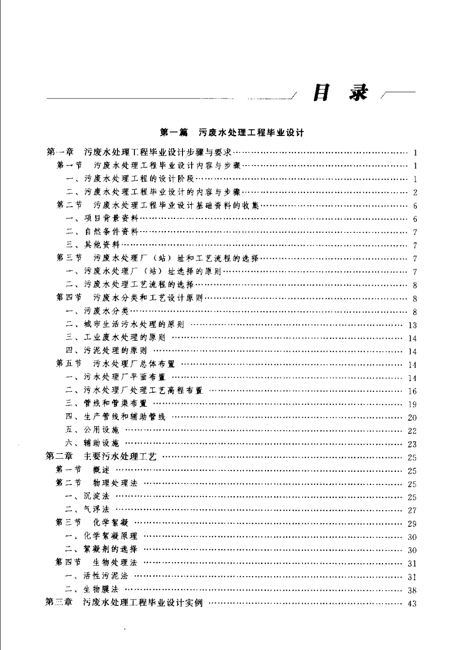 环境工程专业毕业设计指南.pdf_第3页