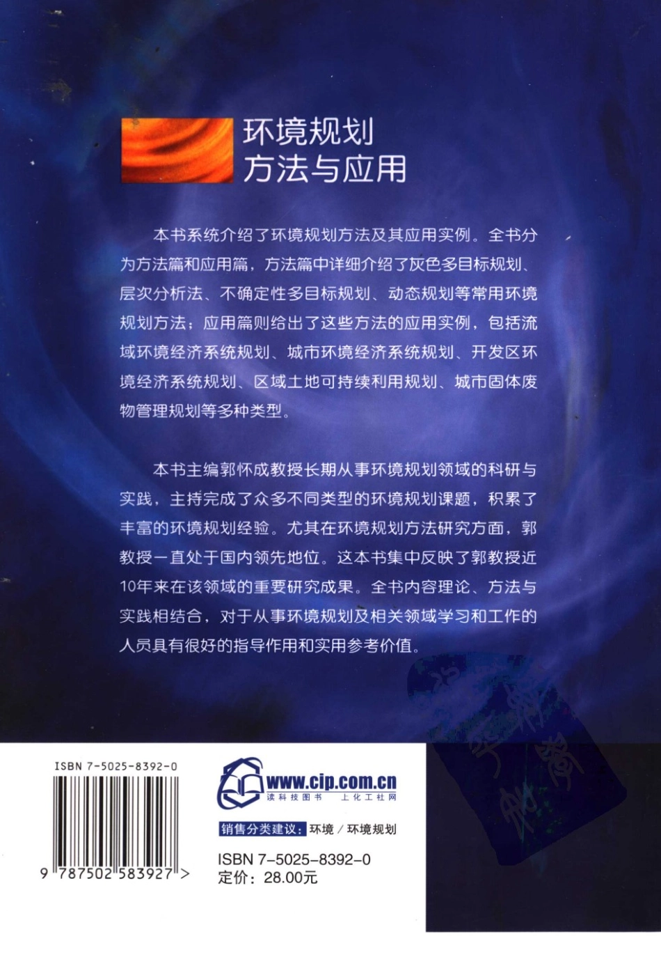 环境规划方法与应用.pdf_第2页