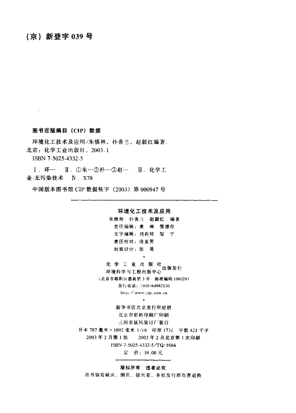 环境化工技术及应用.pdf_第3页