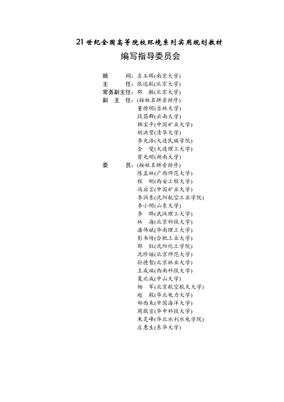 环境化学(董德明，康春莉，花修艺).pdf_第3页