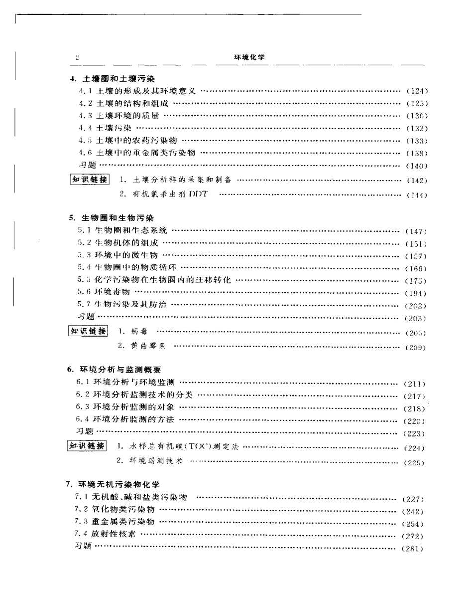环境化学(何遂源).pdf_第2页