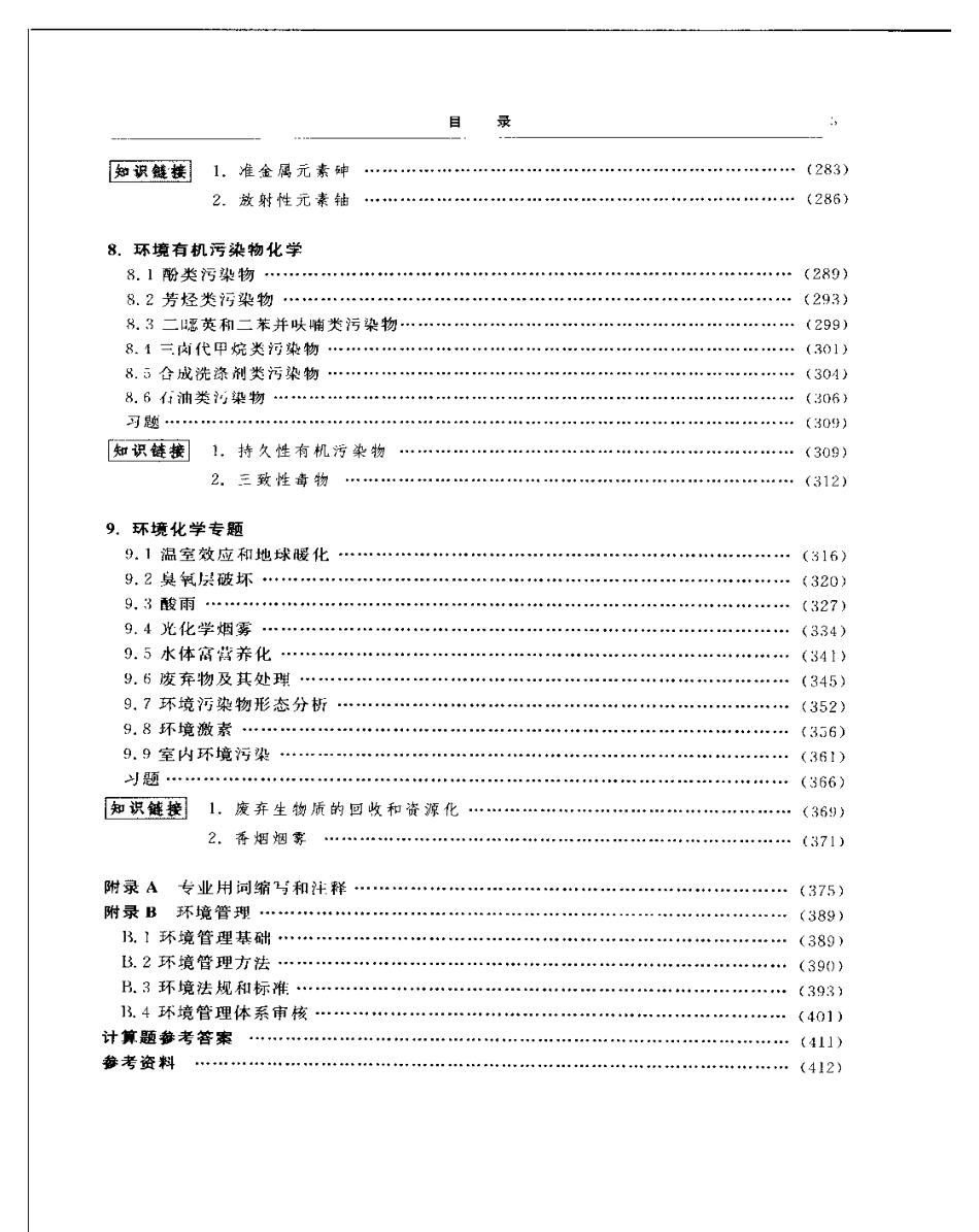 环境化学(何遂源).pdf_第3页