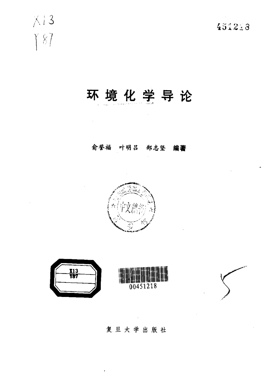 环境化学导论.pdf_第2页