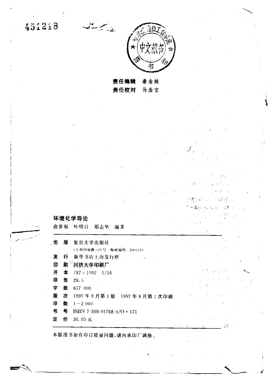环境化学导论.pdf_第3页