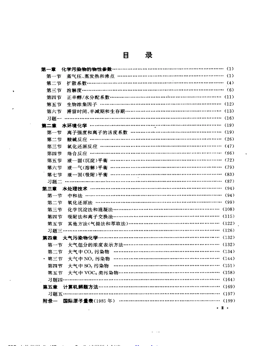 环境化学计算.pdf_第1页