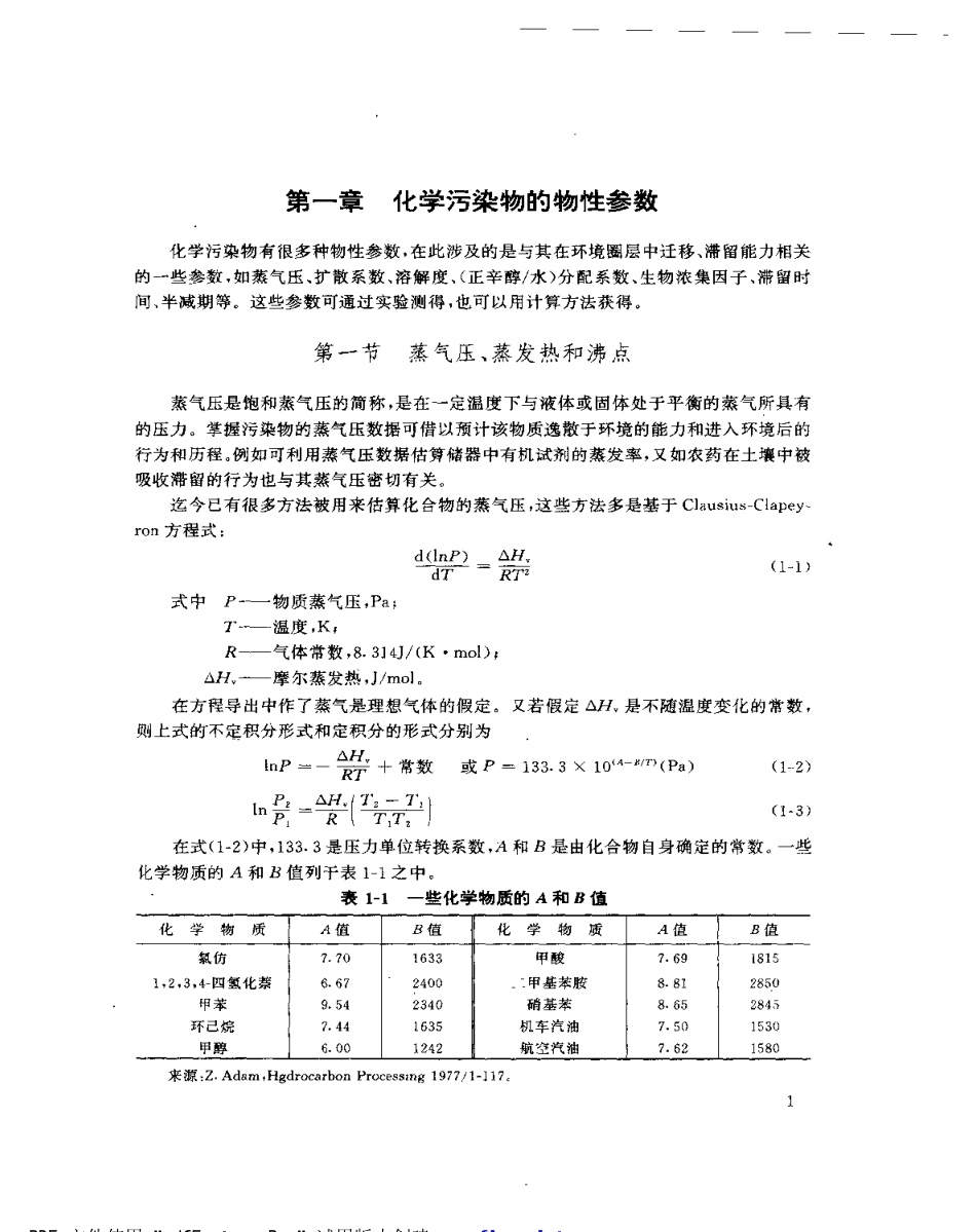 环境化学计算.pdf_第3页