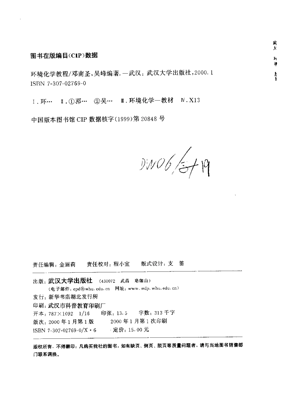 环境化学教程[邓南圣 主编].pdf_第3页