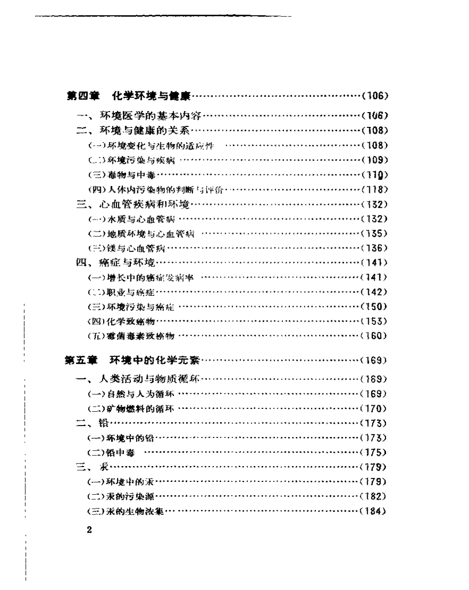 环境化学与环境保护.pdf_第2页