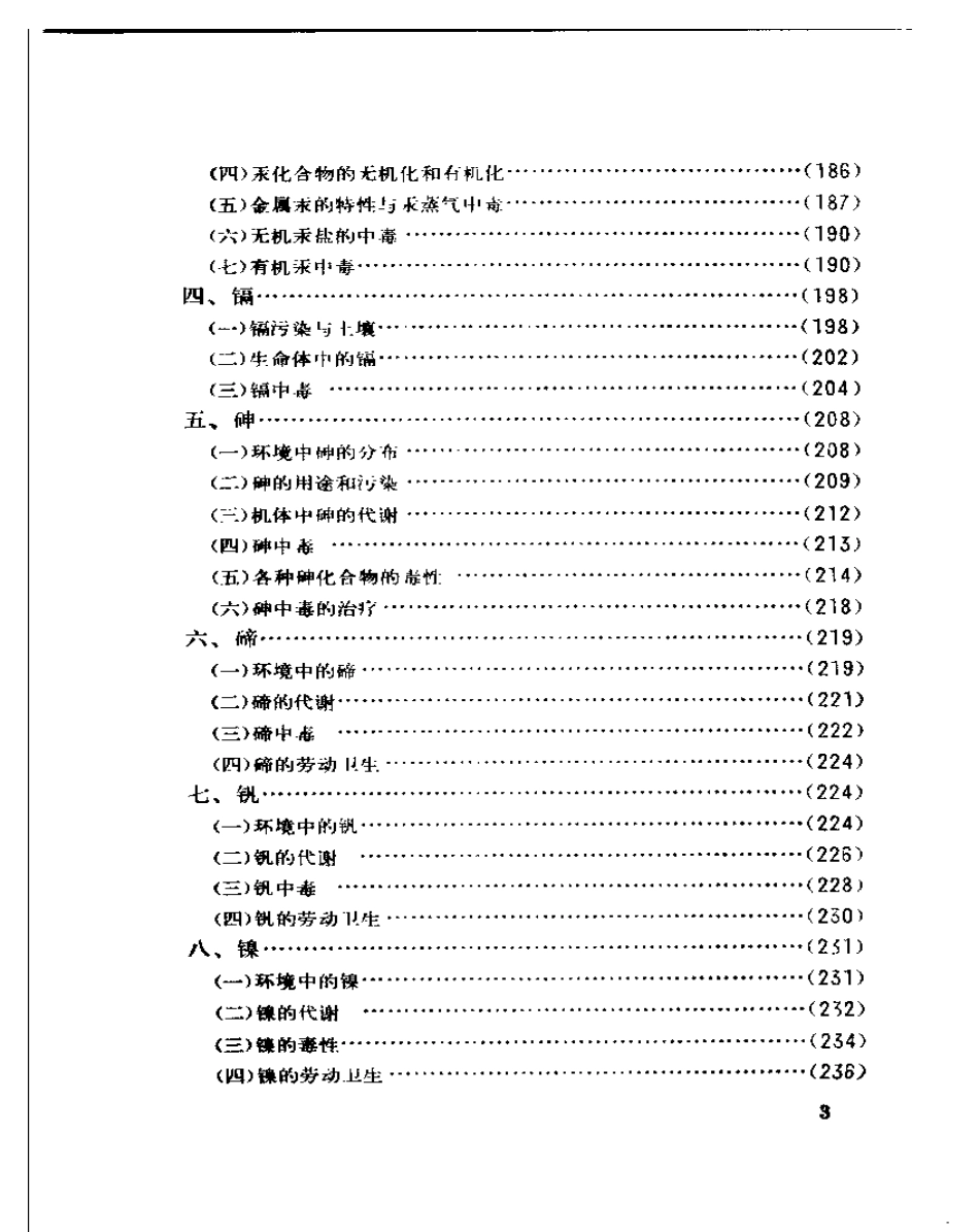 环境化学与环境保护.pdf_第3页