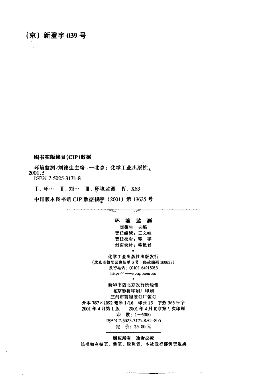 环境监测 刘德生.pdf_第3页
