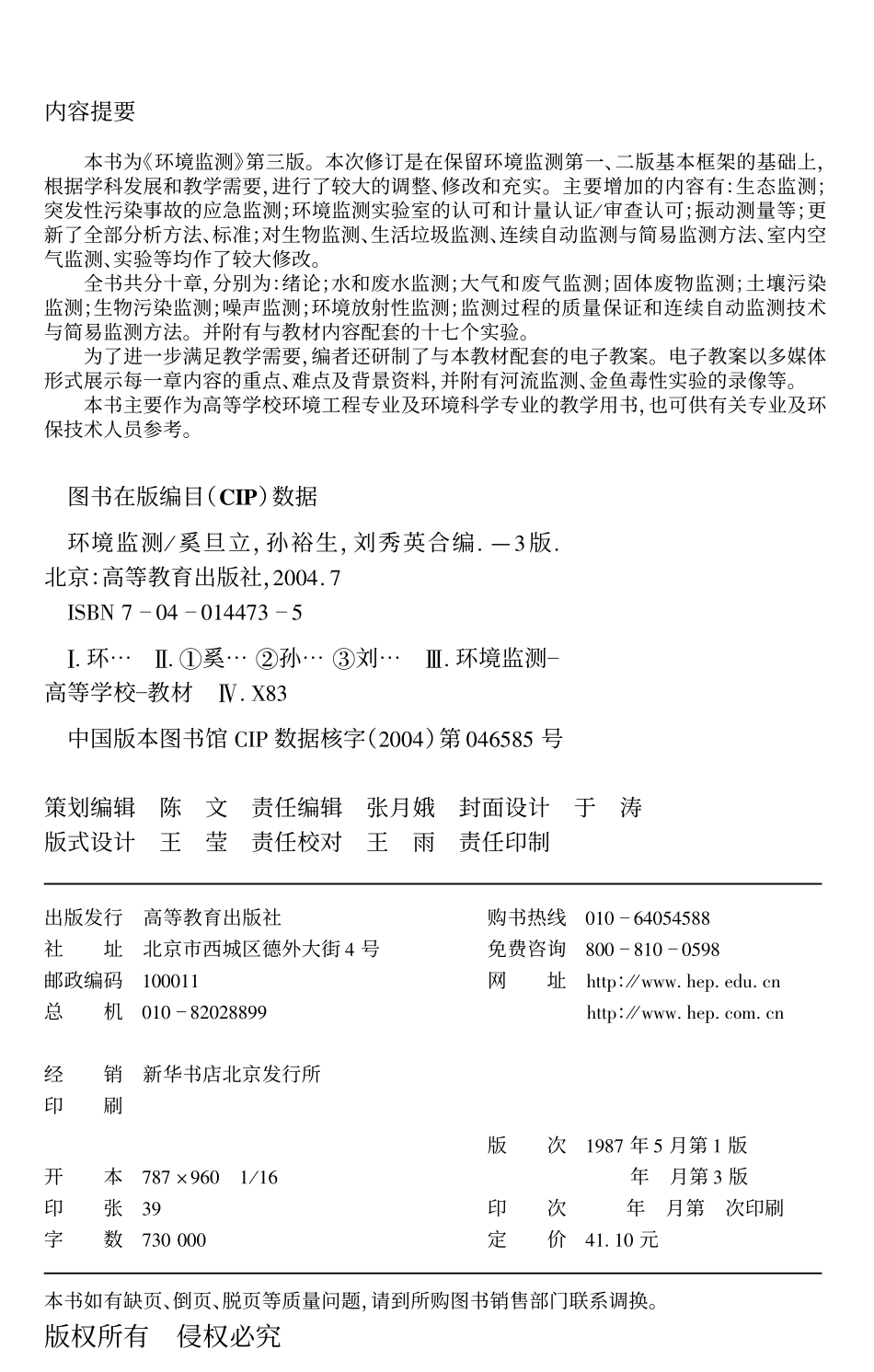 环境监测(第三版)奚旦立.pdf_第2页