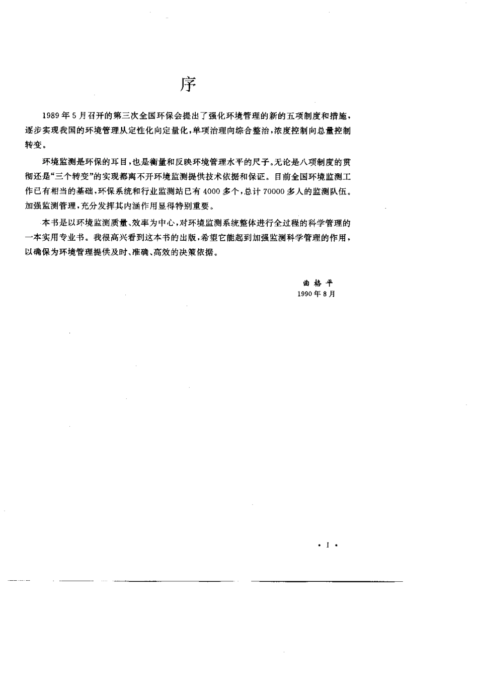 环境监测管理(第二版).pdf_第2页