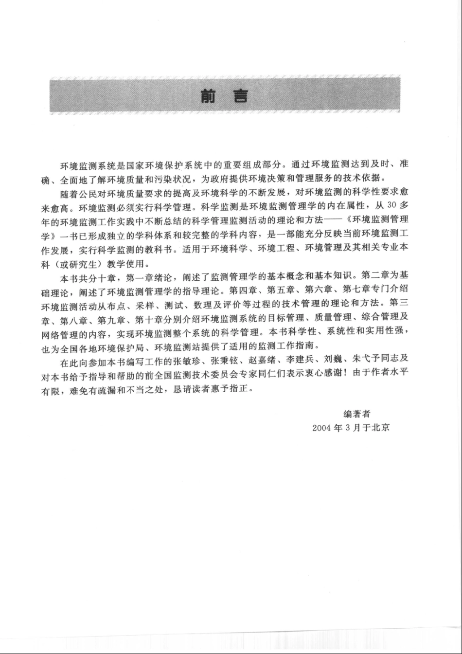 环境监测管理学.pdf_第2页