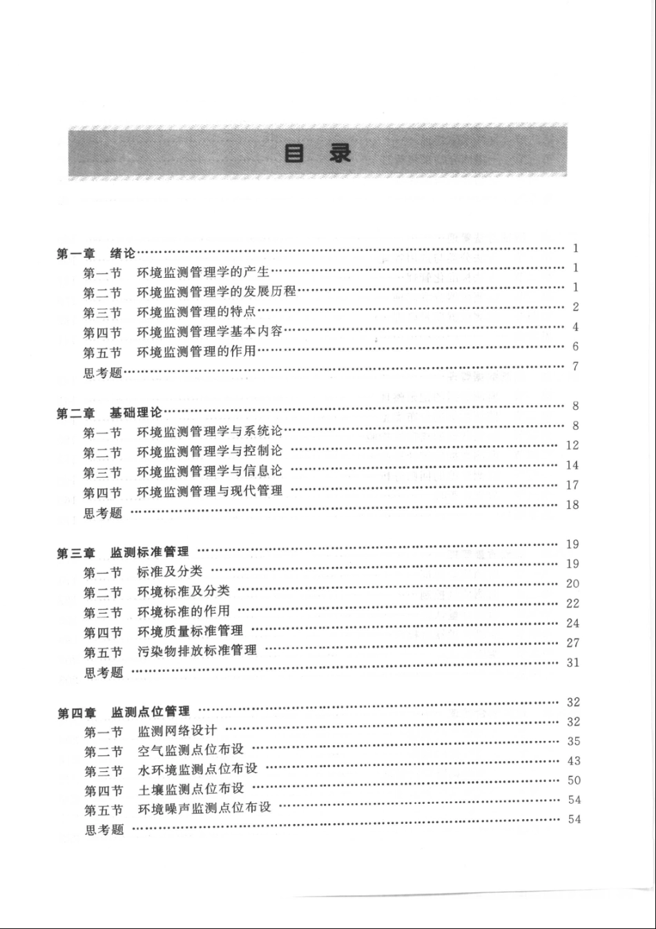 环境监测管理学.pdf_第3页