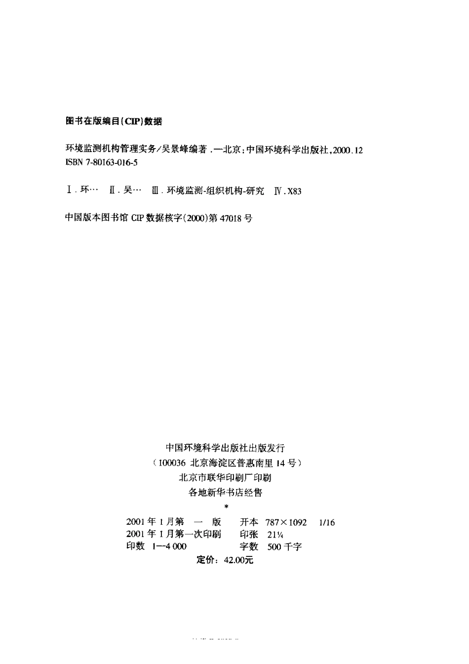环境监测机构管理实务.pdf_第3页