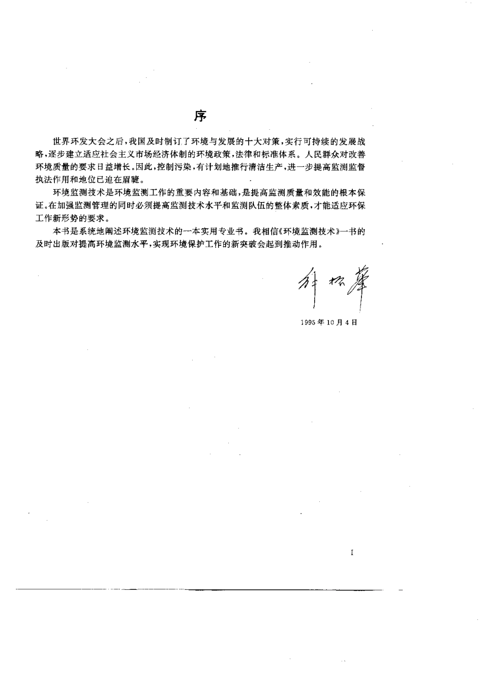 环境监测技术.pdf_第2页