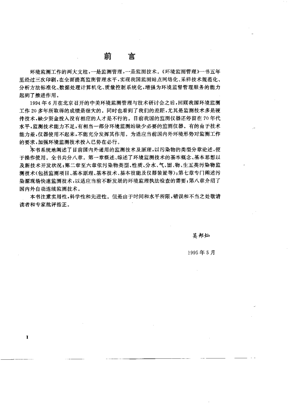 环境监测技术.pdf_第3页