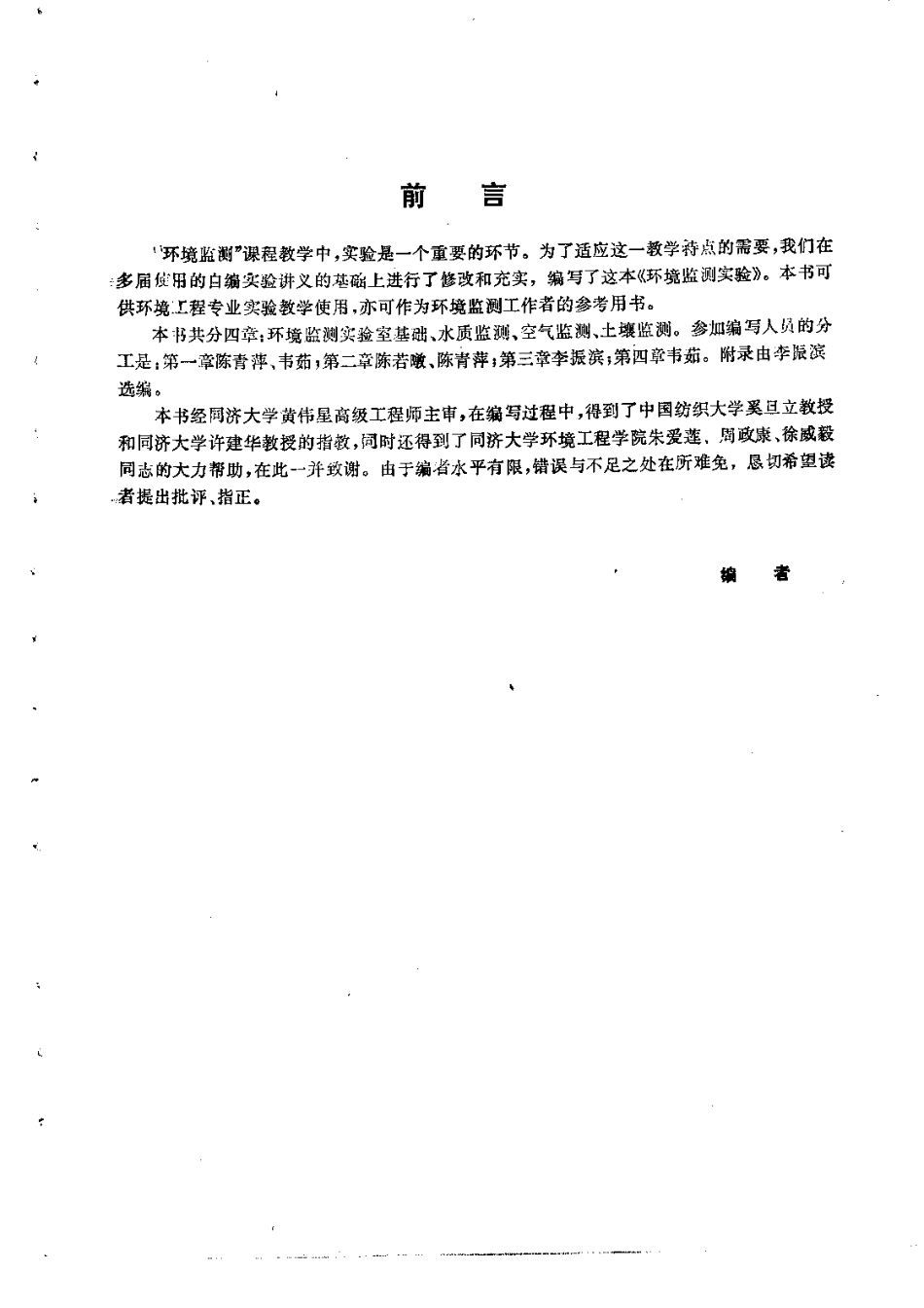 环境监测实验.pdf_第2页