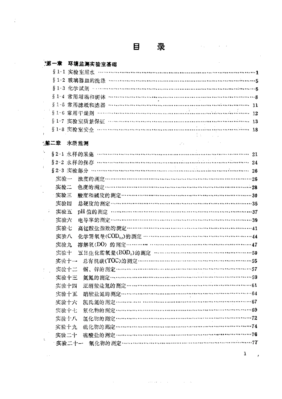 环境监测实验.pdf_第3页