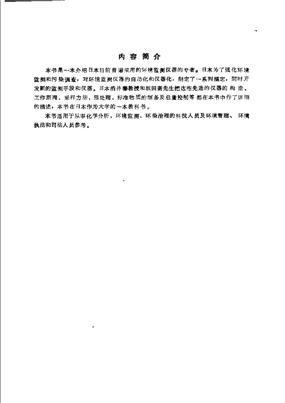环境监测仪器分析.pdf_第2页