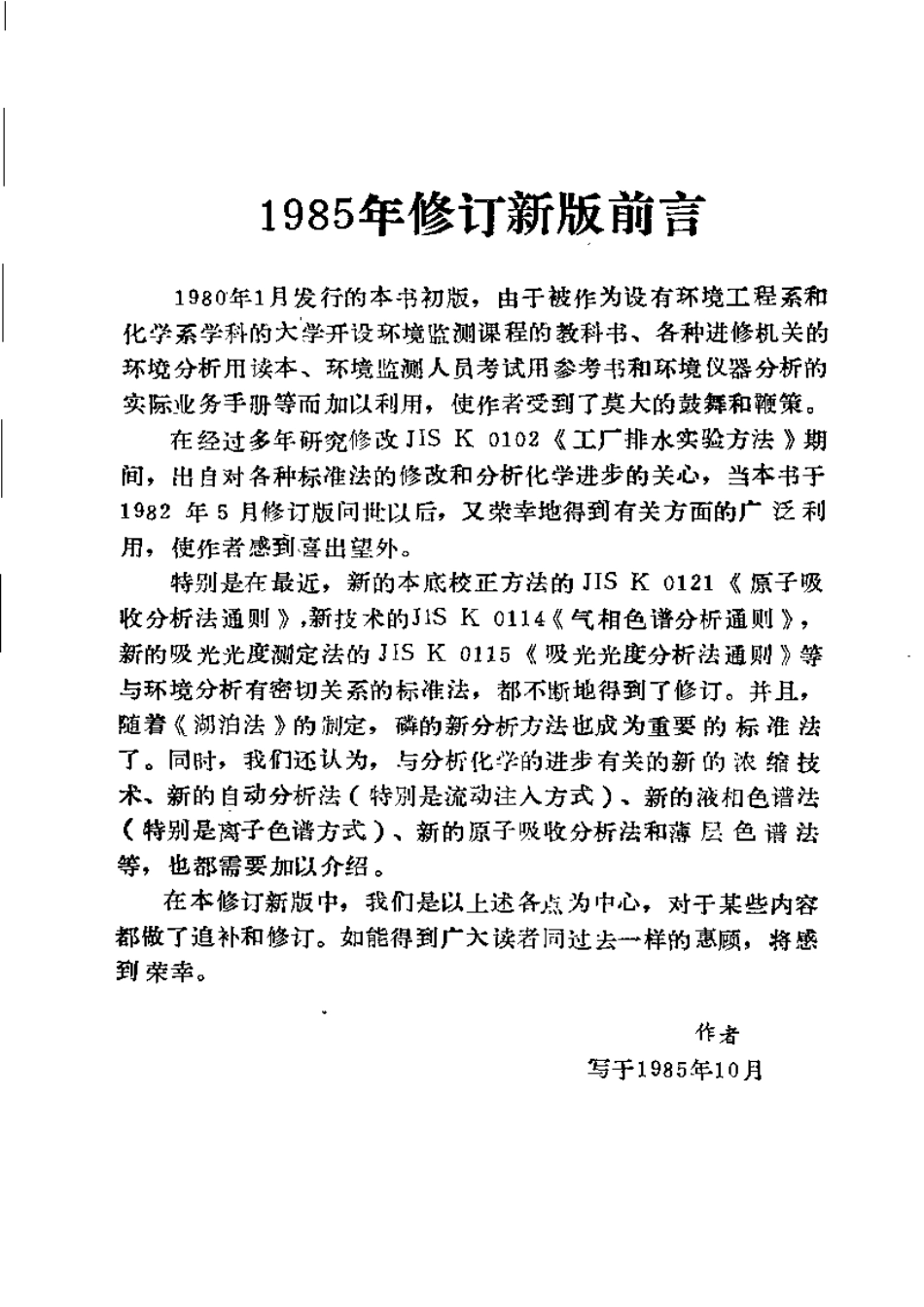 环境监测仪器分析.pdf_第3页