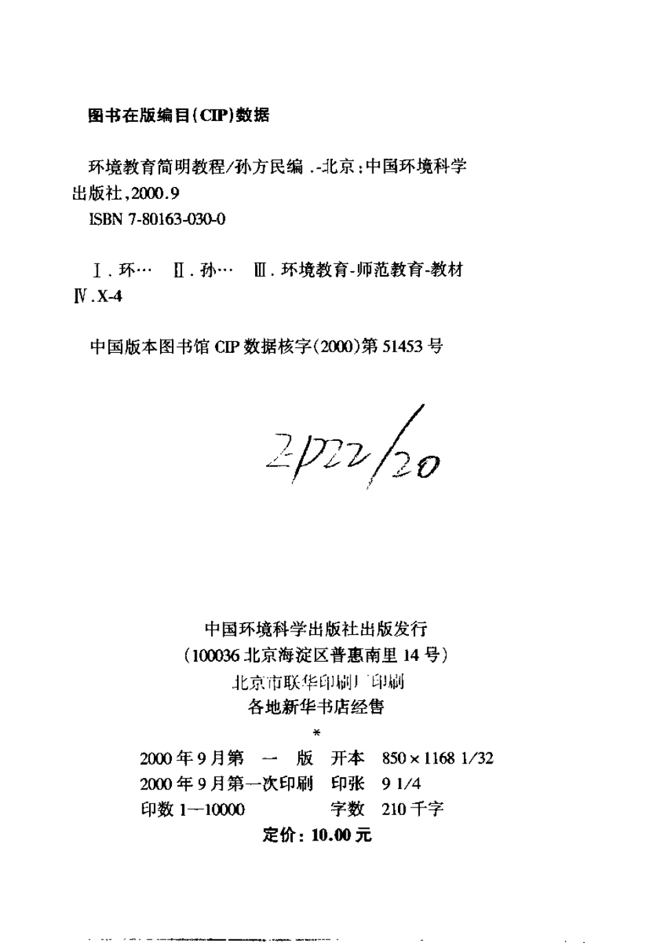 环境教育简明教程.pdf_第3页