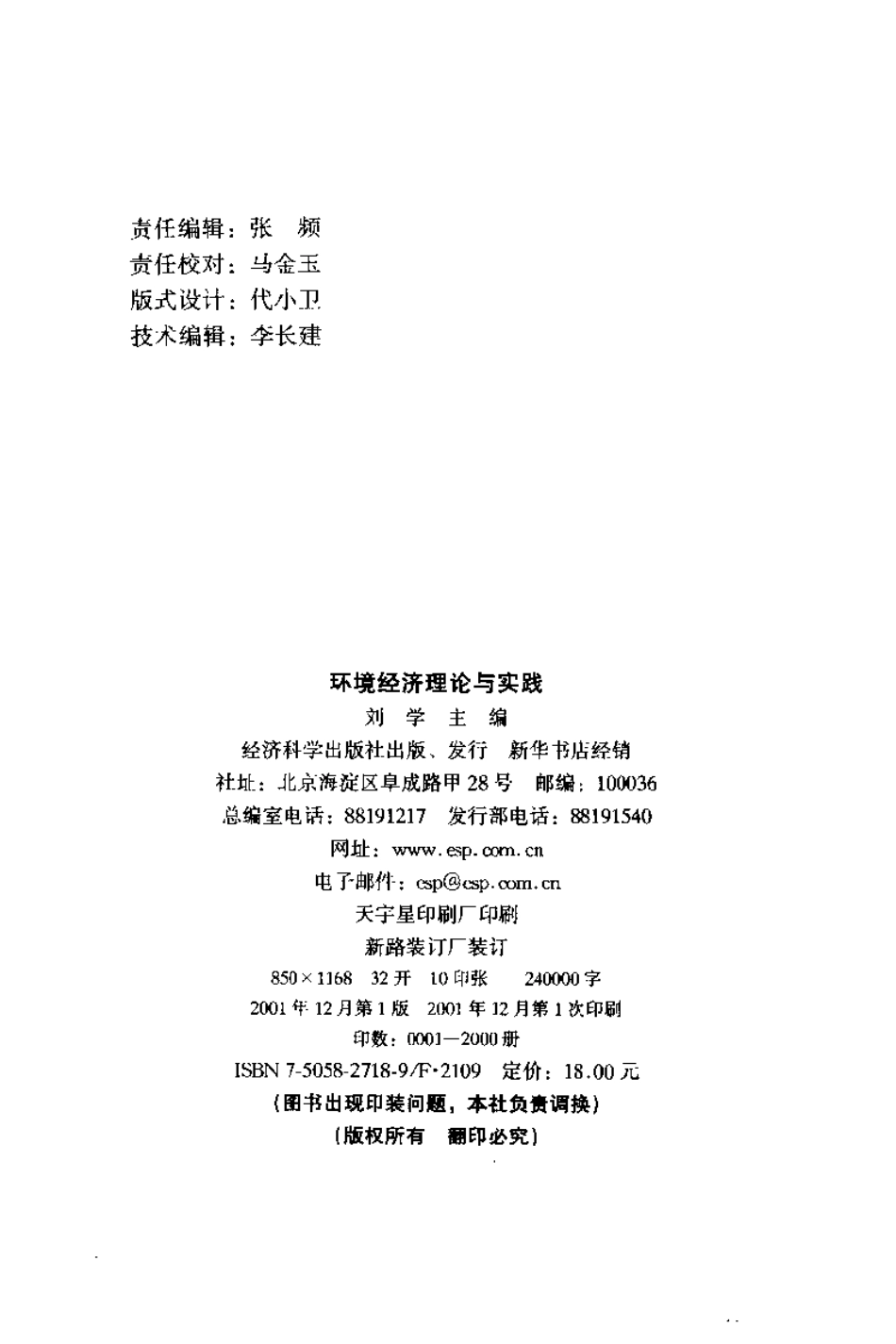 环境经济理论与实践.pdf_第3页