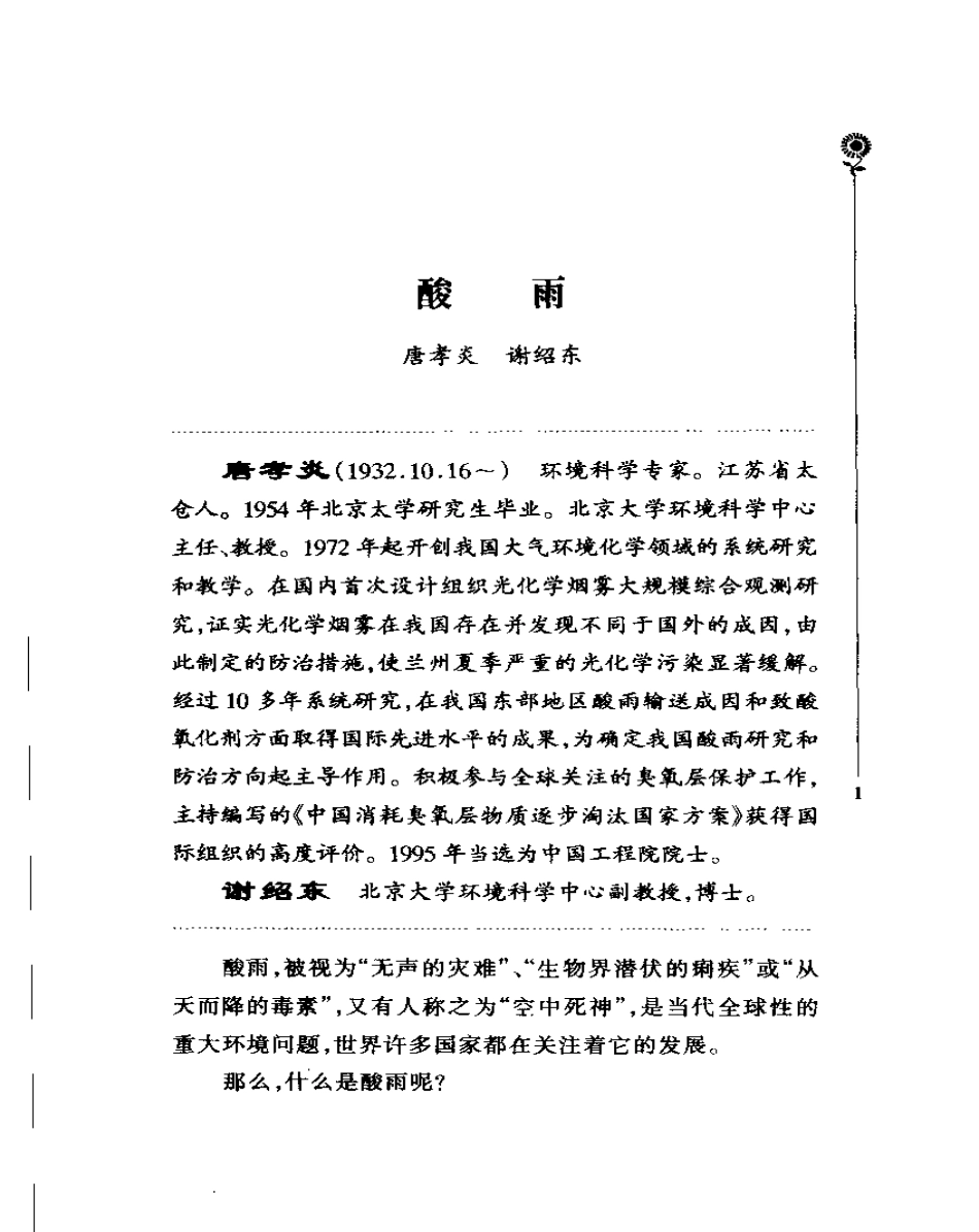 环境科技知识读物 中国环境问题院士谈.pdf_第3页