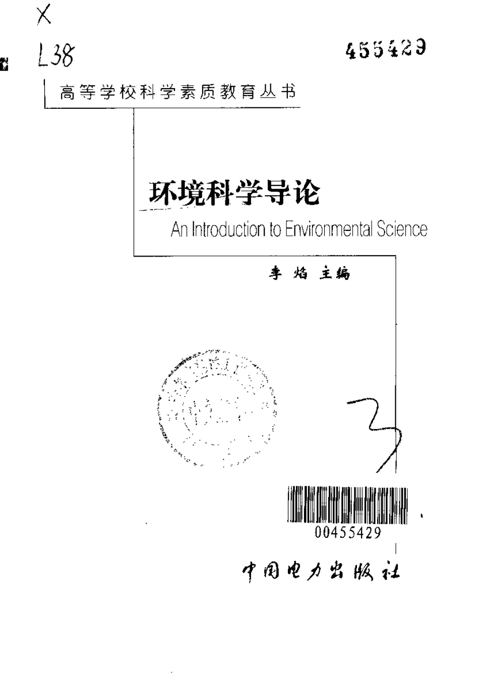 环境科学导论.pdf_第2页