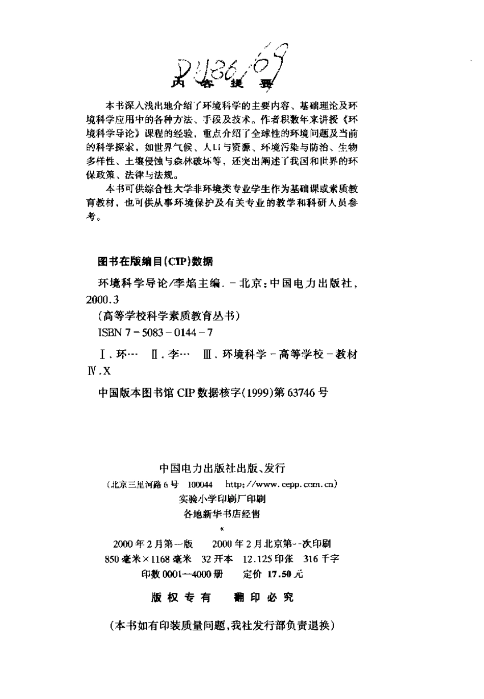 环境科学导论.pdf_第3页