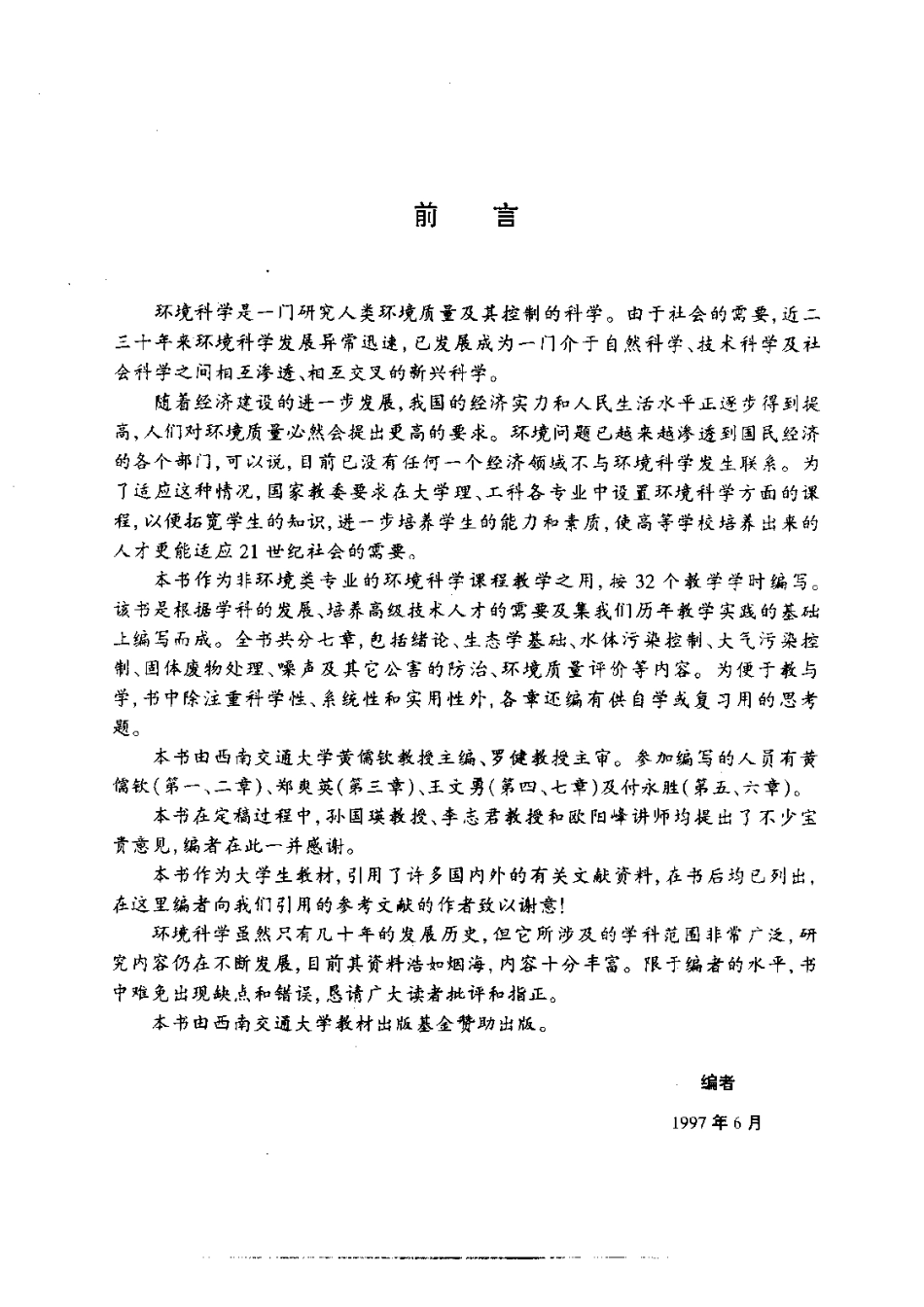 环境科学基础.pdf_第1页