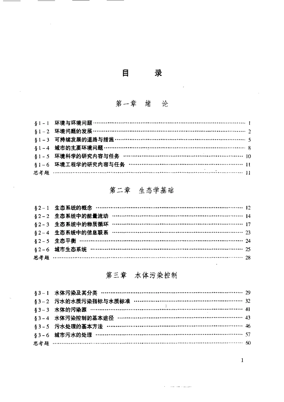 环境科学基础.pdf_第2页