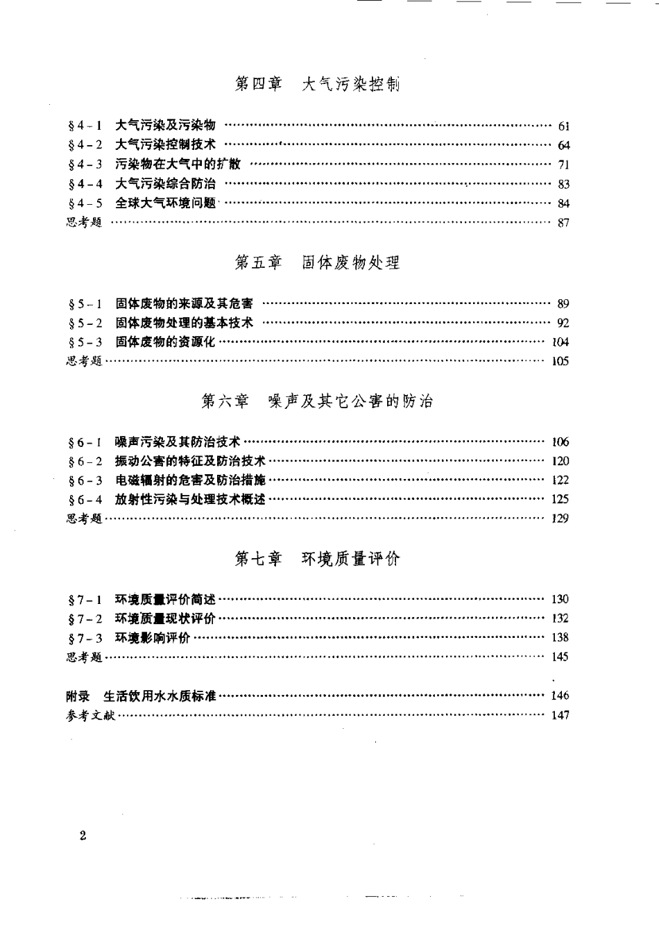 环境科学基础.pdf_第3页