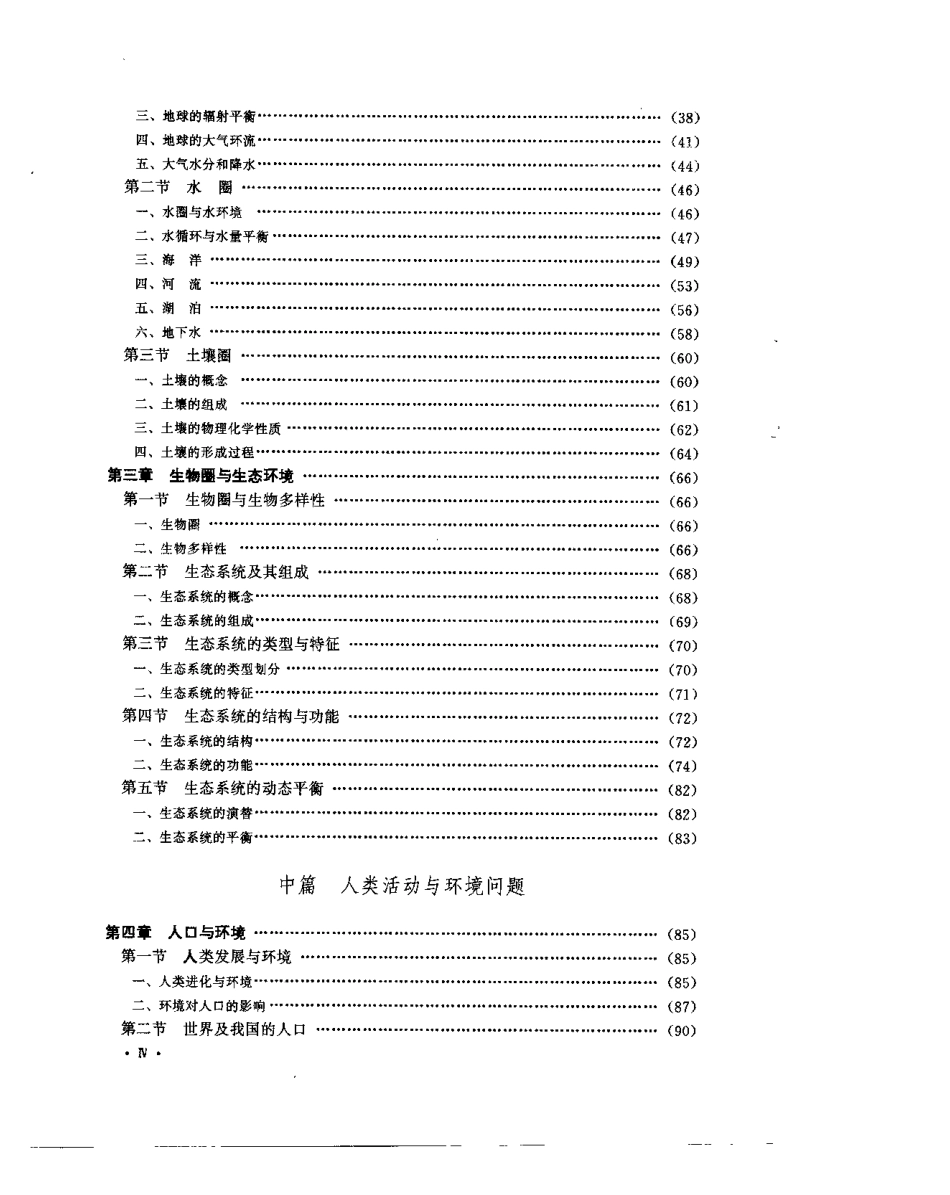环境科学基础教程.pdf_第2页