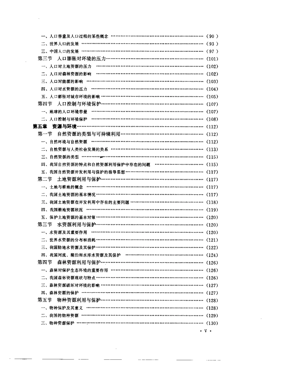 环境科学基础教程.pdf_第3页