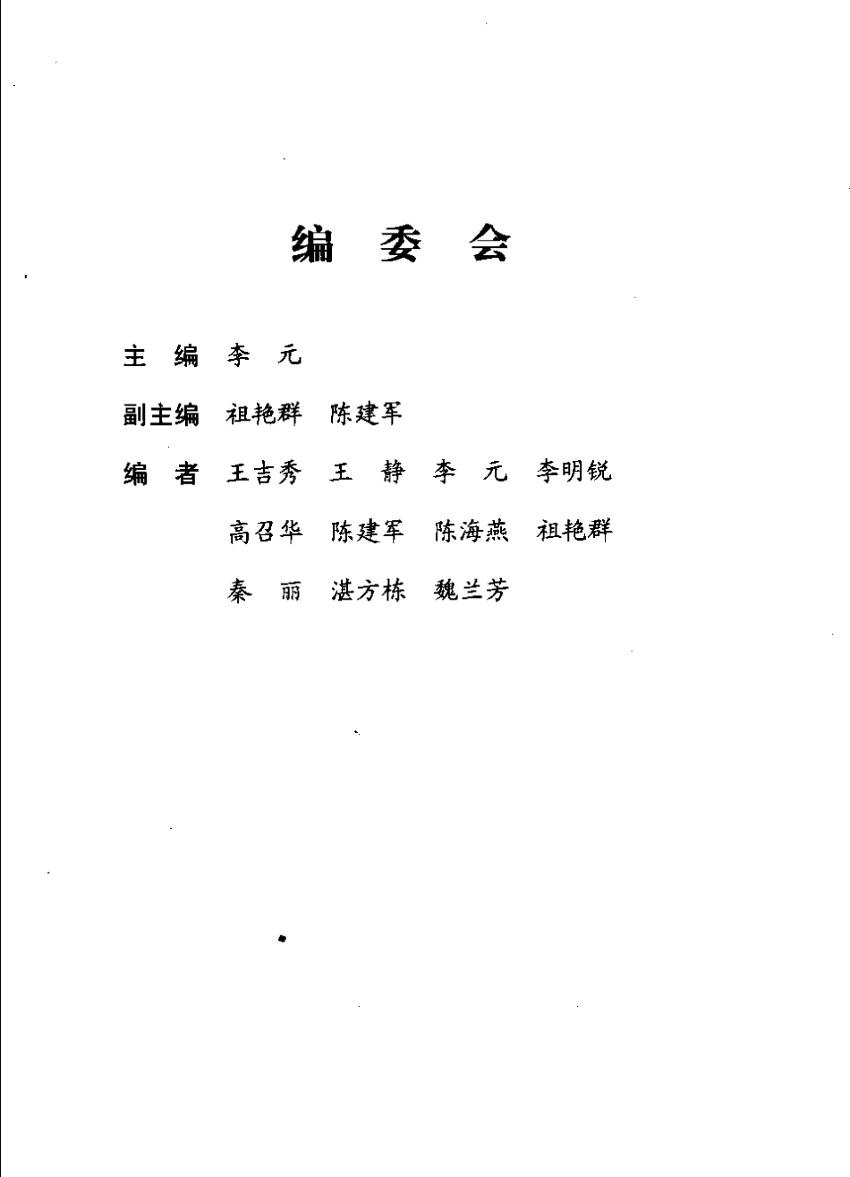 环境科学实验教程.pdf_第2页