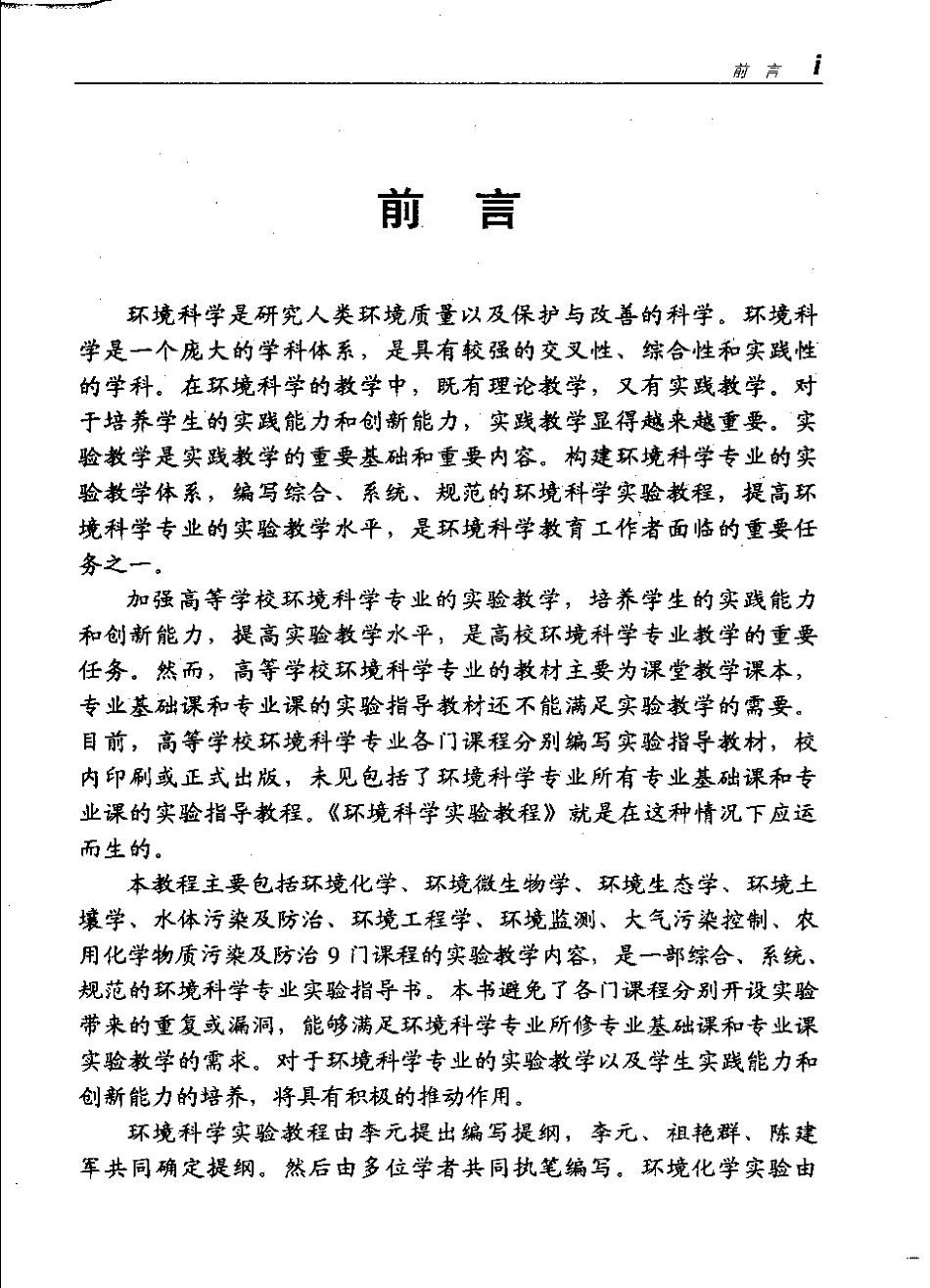 环境科学实验教程.pdf_第3页