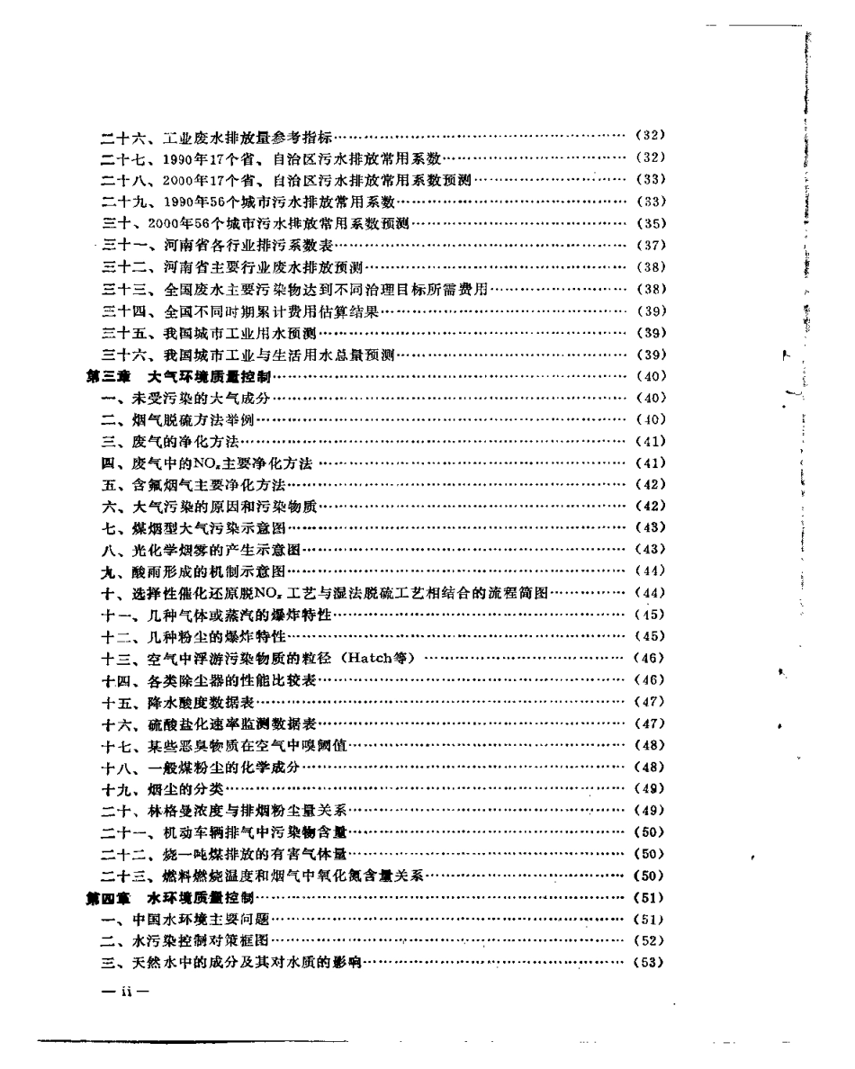 环境科学图表指南.pdf_第2页