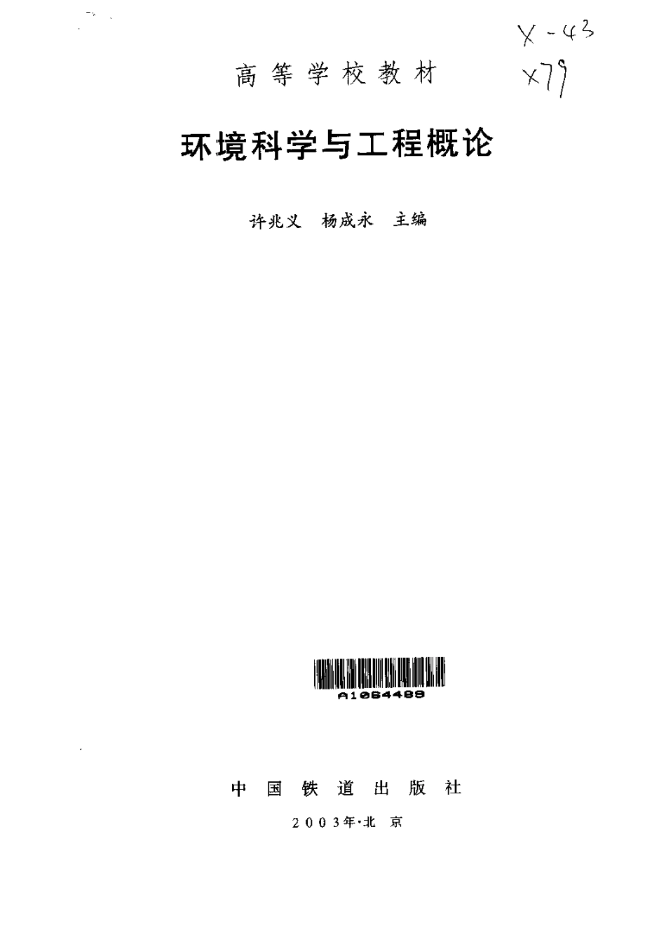 环境科学与工程概论.pdf_第3页